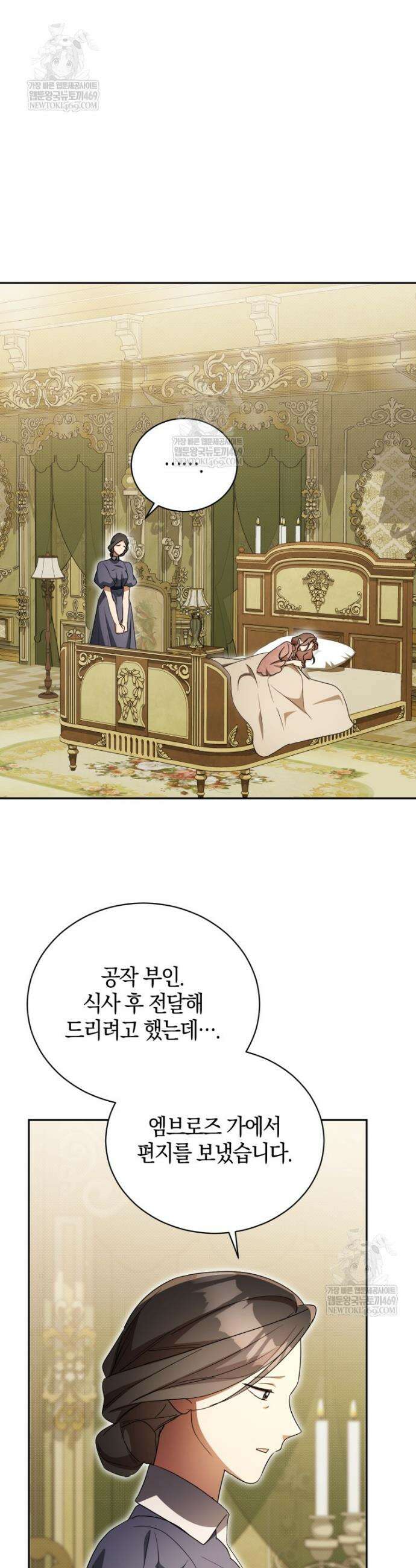 오만한 후회 39화 4