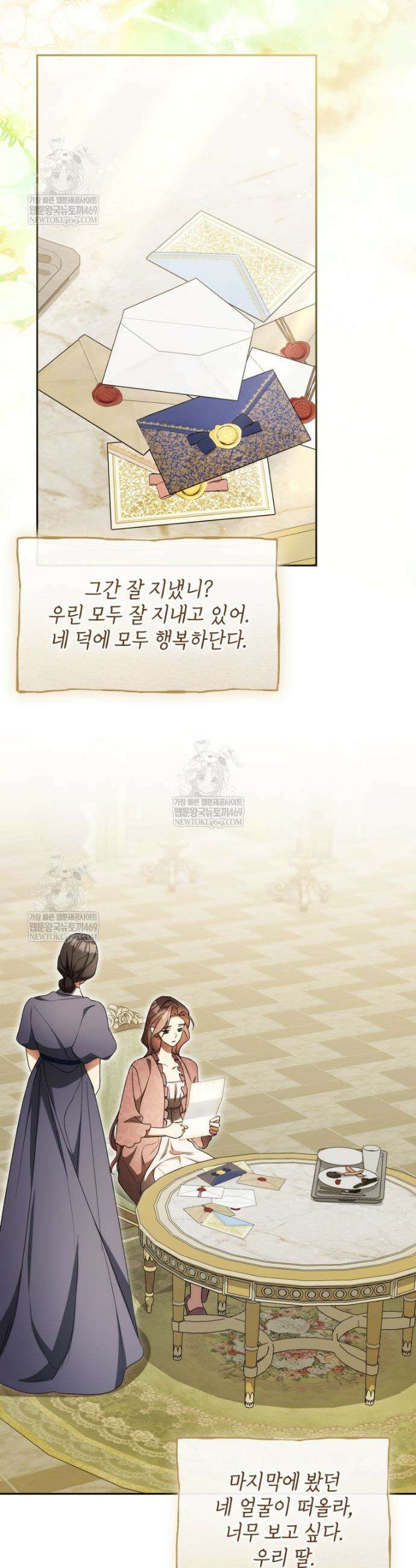 오만한 후회 39화 7