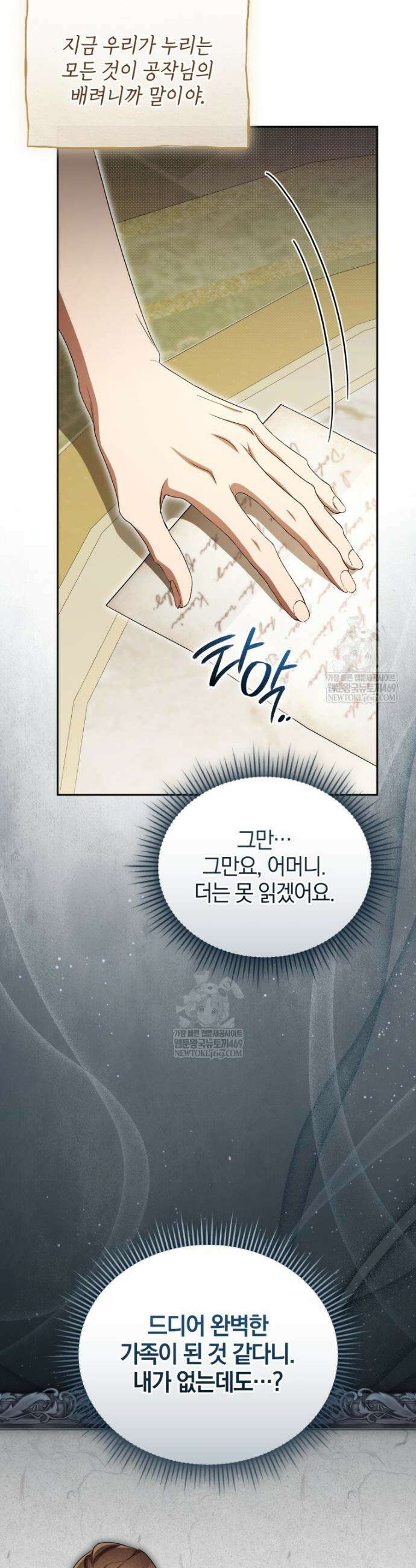 오만한 후회 39화 9