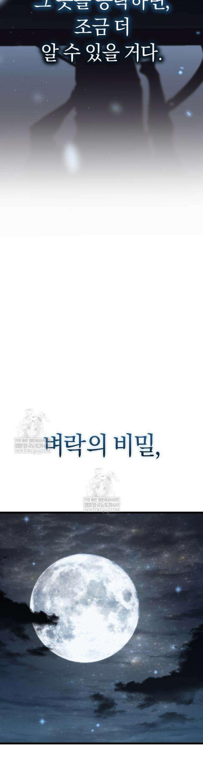 환생자의 스트리밍 35화 15