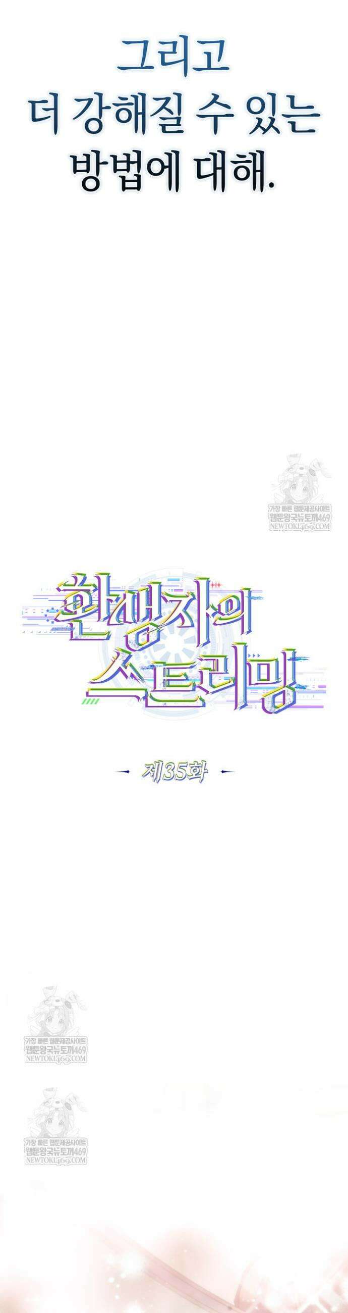 환생자의 스트리밍 35화 16