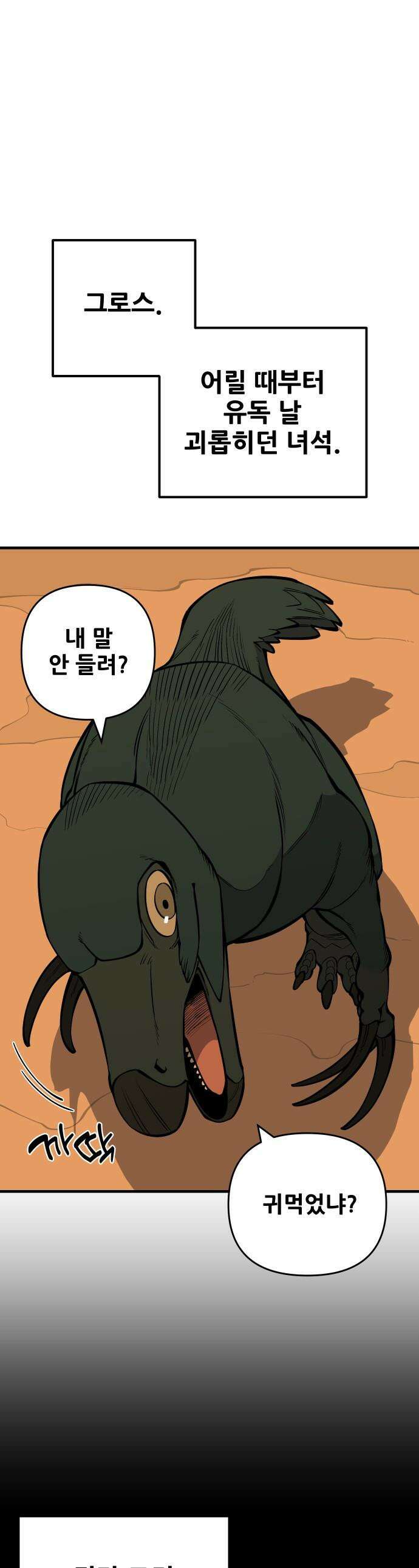 고대동물기 -  52화 : 호수를 지켜라 - 10 1