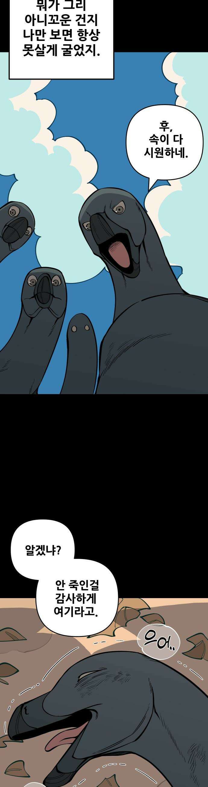 고대동물기 -  52화 : 호수를 지켜라 - 10 2