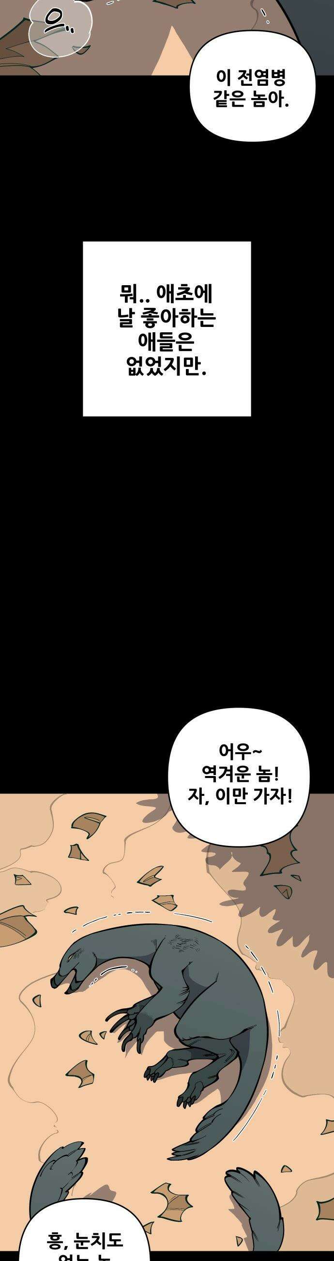고대동물기 -  52화 : 호수를 지켜라 - 10 3