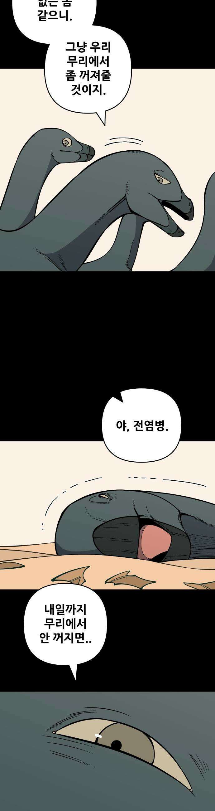 고대동물기 -  52화 : 호수를 지켜라 - 10 4