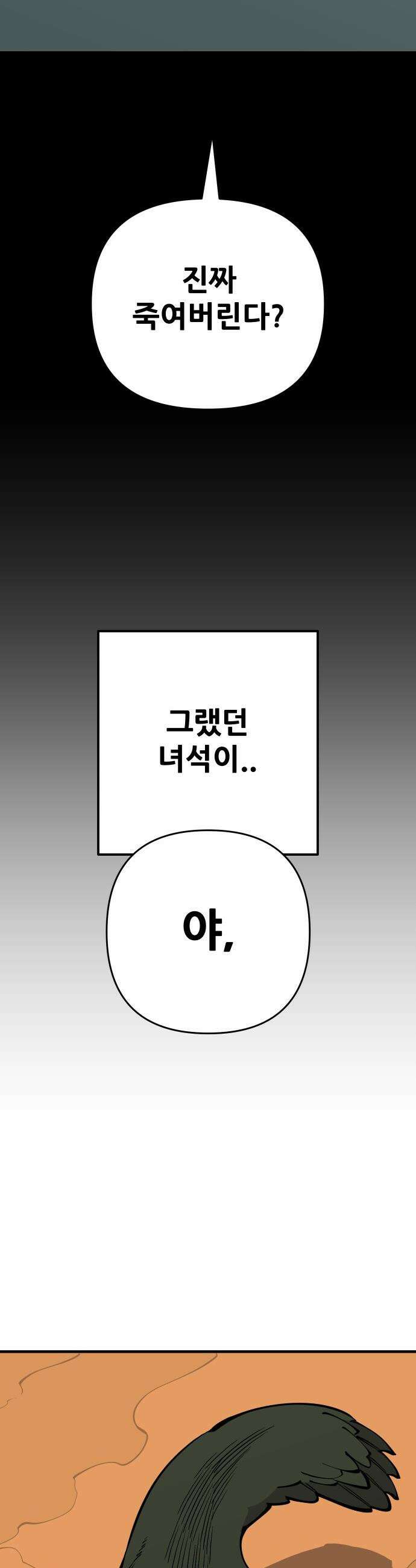 고대동물기 -  52화 : 호수를 지켜라 - 10 5