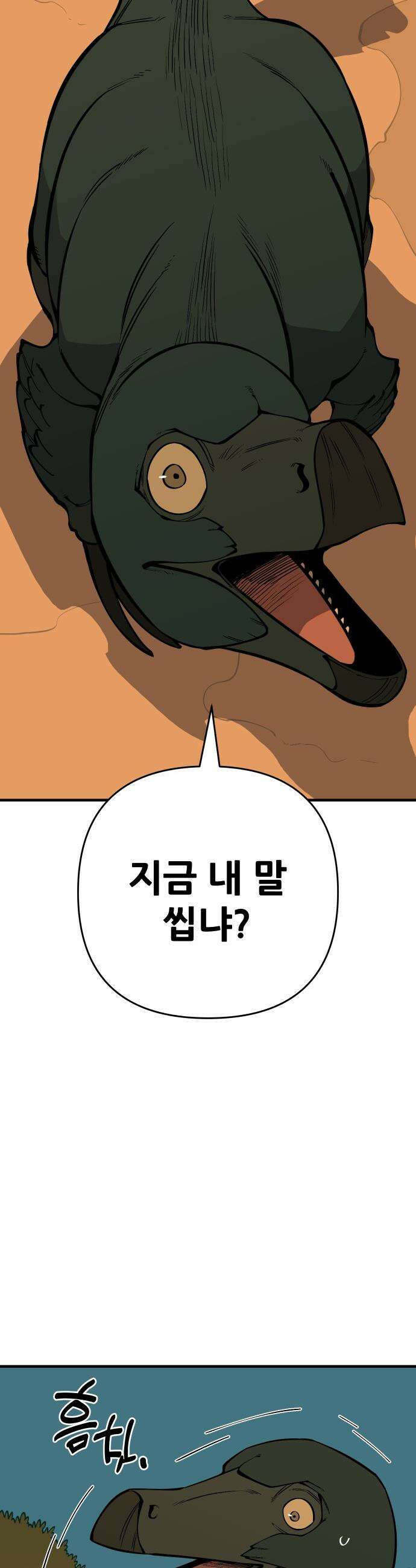 고대동물기 -  52화 : 호수를 지켜라 - 10 6