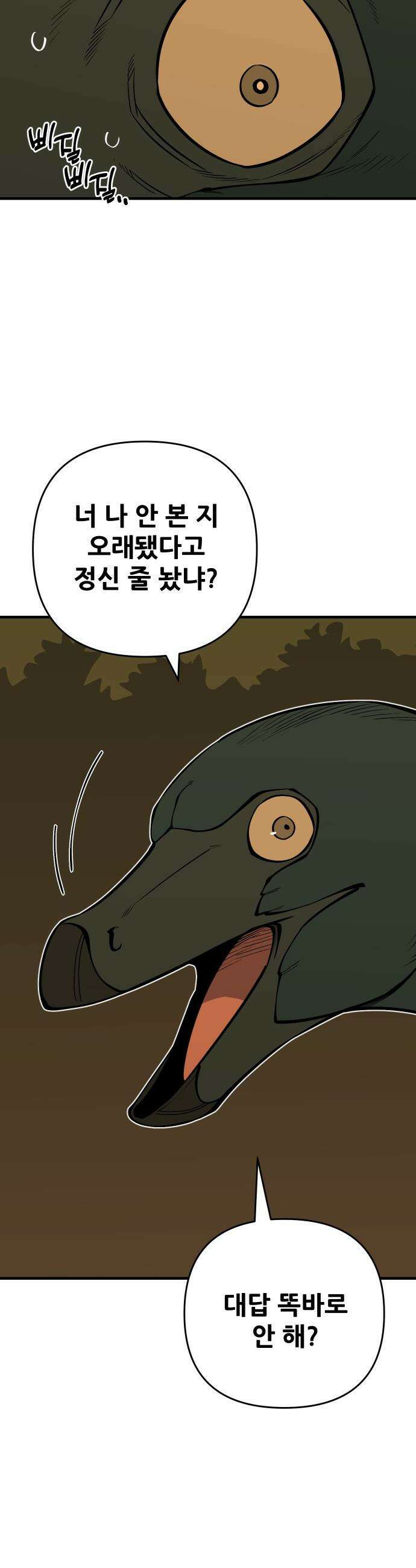 고대동물기 -  52화 : 호수를 지켜라 - 10 8