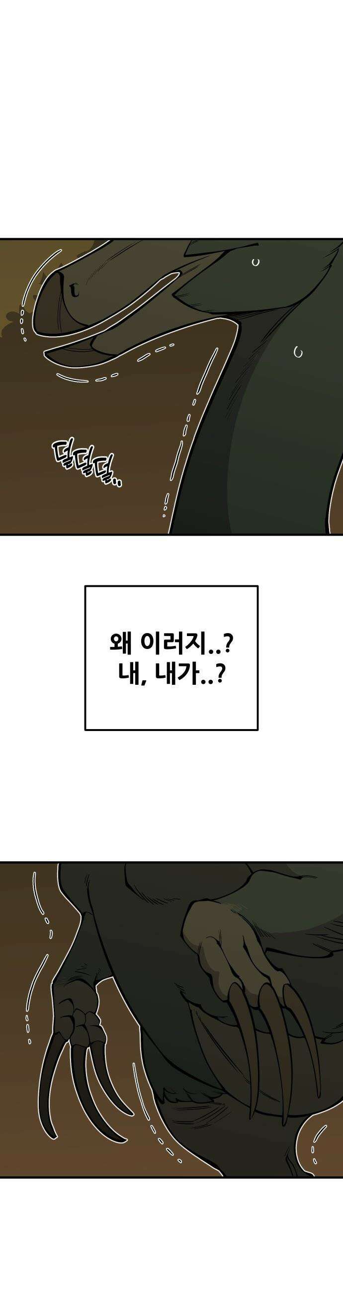 고대동물기 -  52화 : 호수를 지켜라 - 10 9