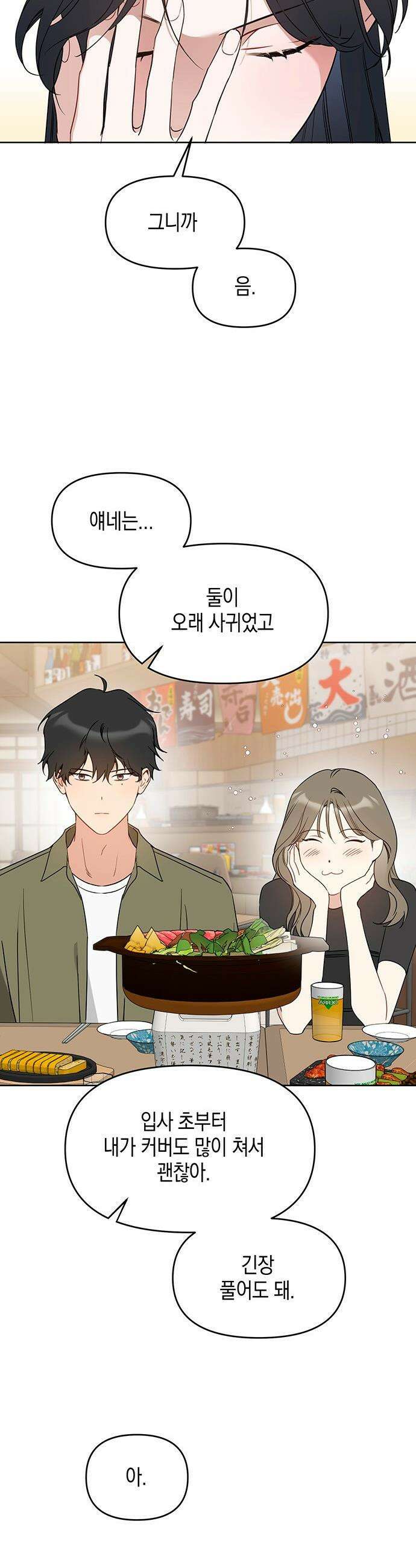 상사불상사 - 106화 2
