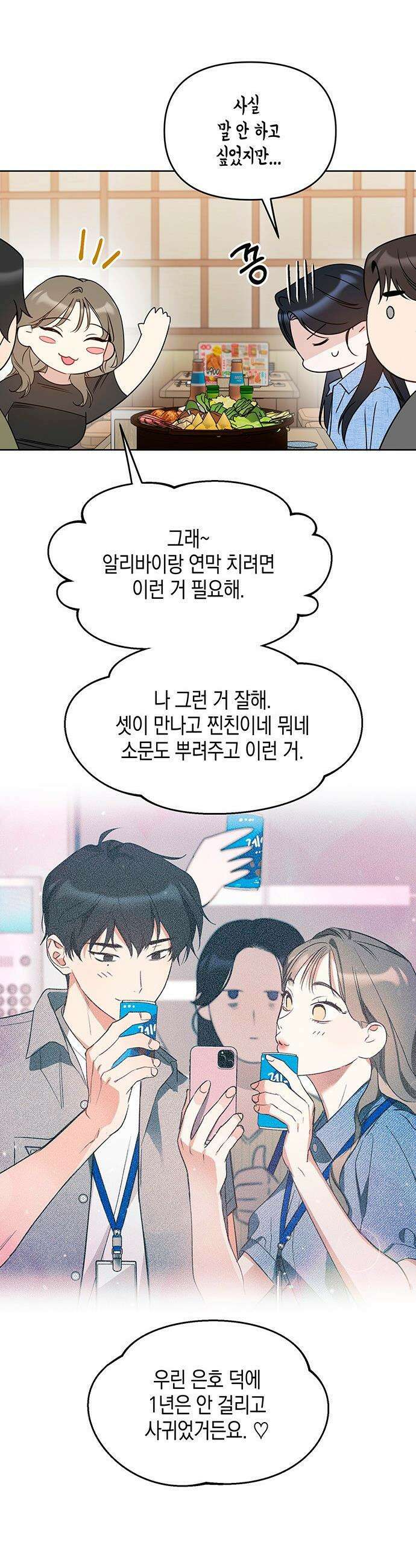 상사불상사 - 106화 3