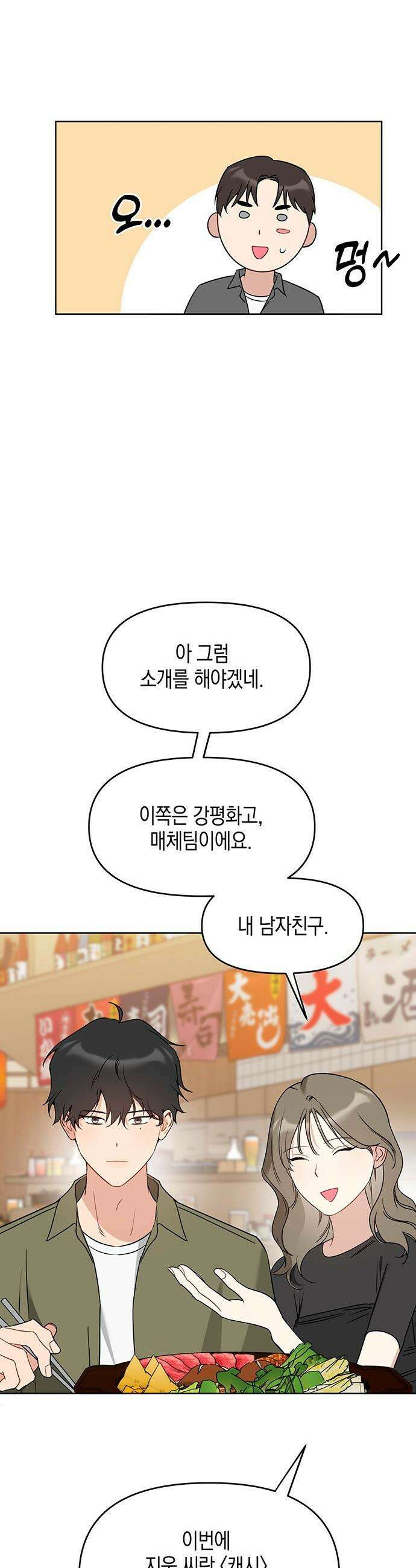 상사불상사 - 106화 4