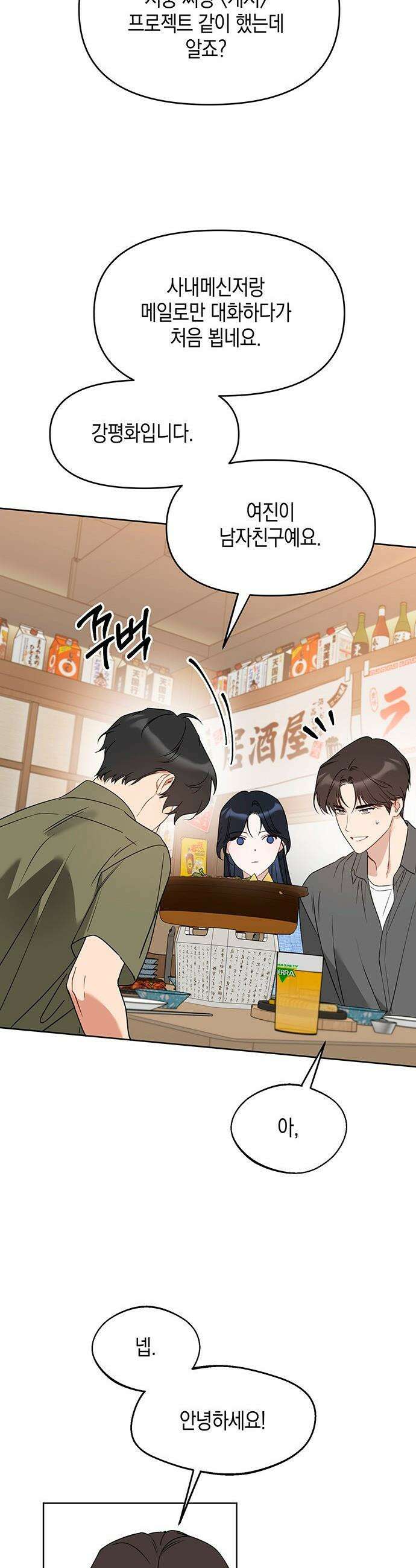 상사불상사 - 106화 5