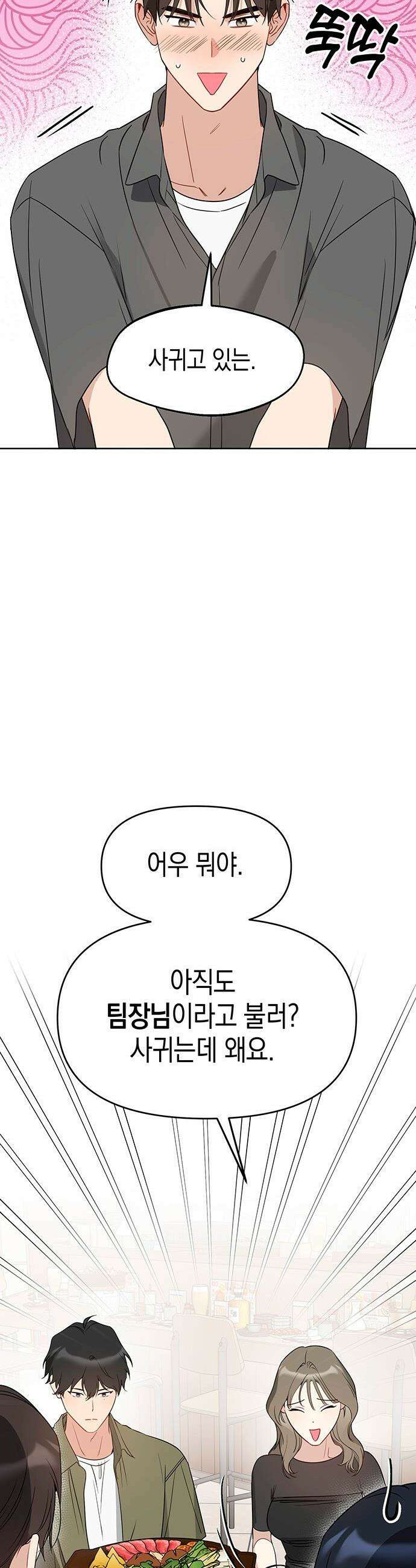 상사불상사 - 106화 7