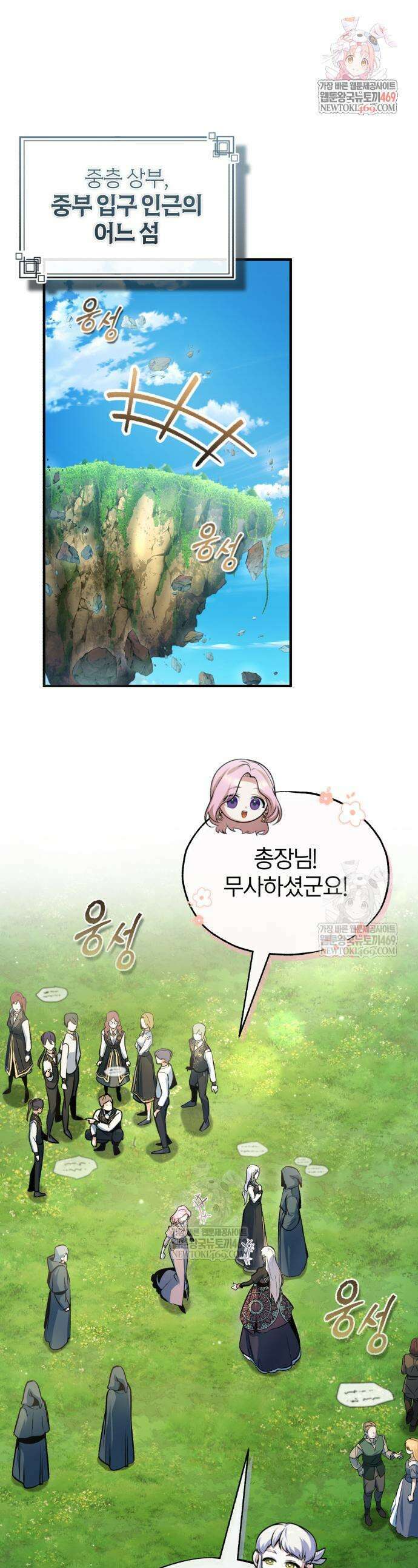 아카데미에 위장취업당했다 158화 1