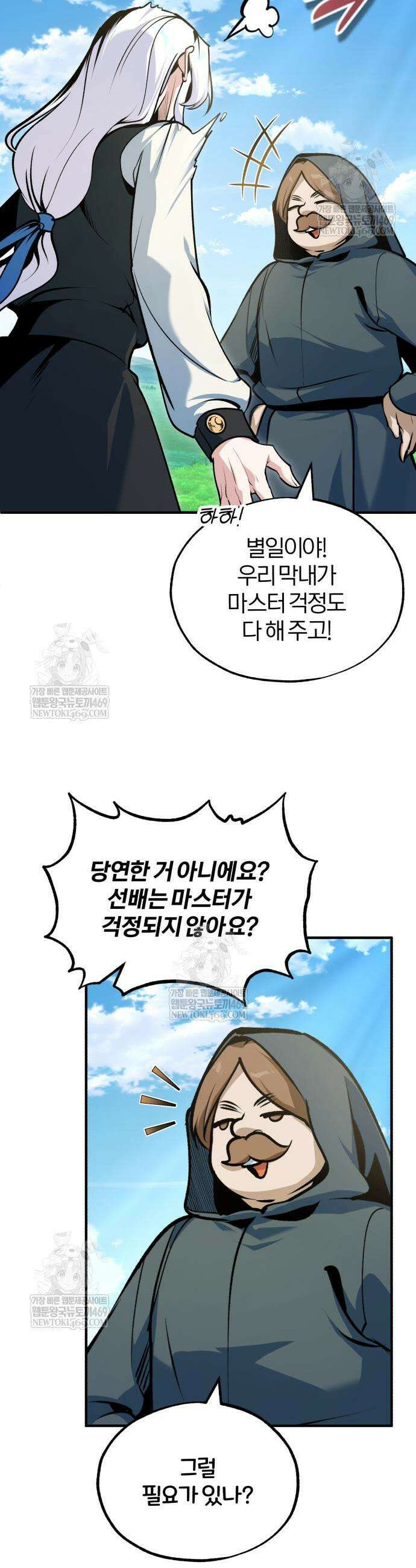 아카데미에 위장취업당했다 158화 3