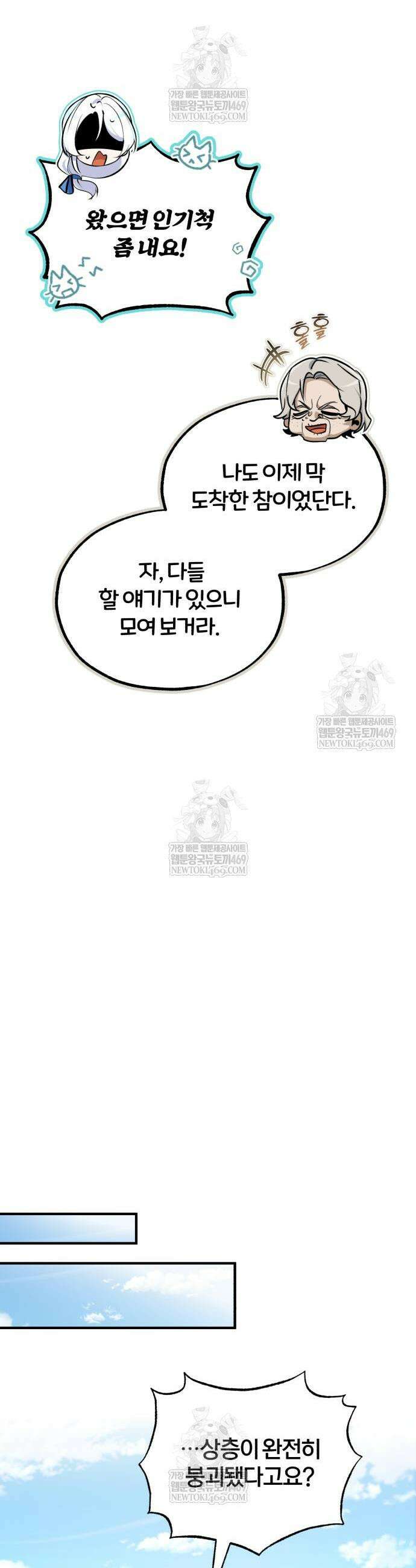 아카데미에 위장취업당했다 158화 5
