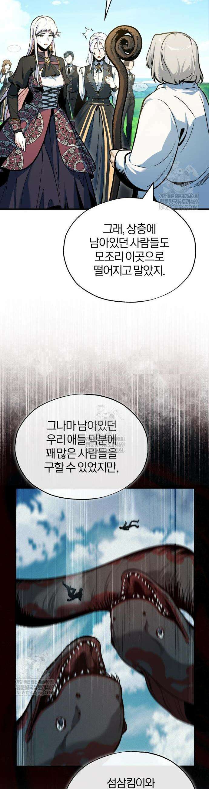 아카데미에 위장취업당했다 158화 6