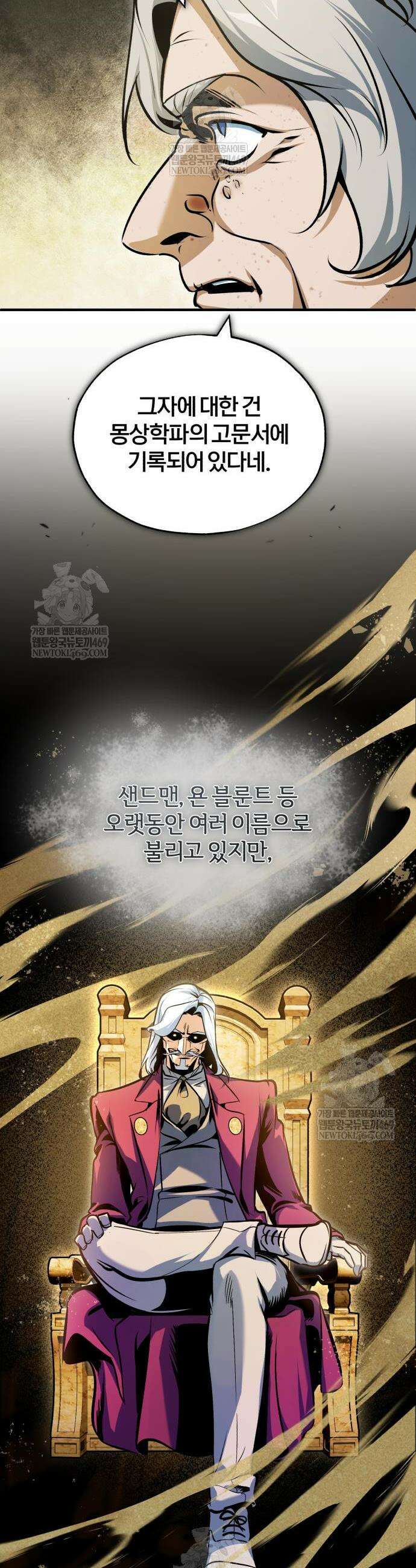 아카데미에 위장취업당했다 158화 8