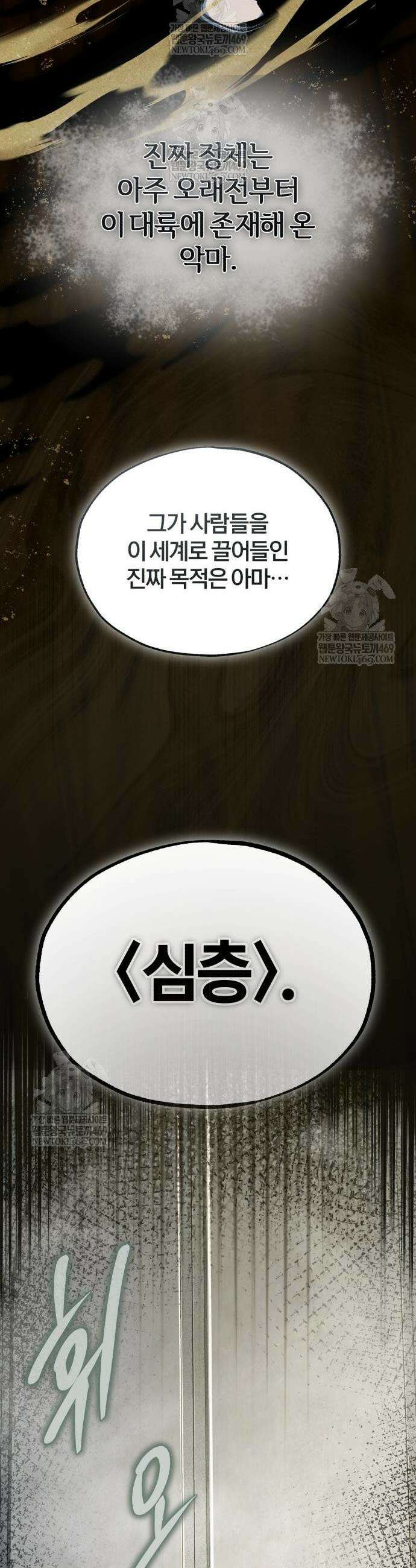 아카데미에 위장취업당했다 158화 9