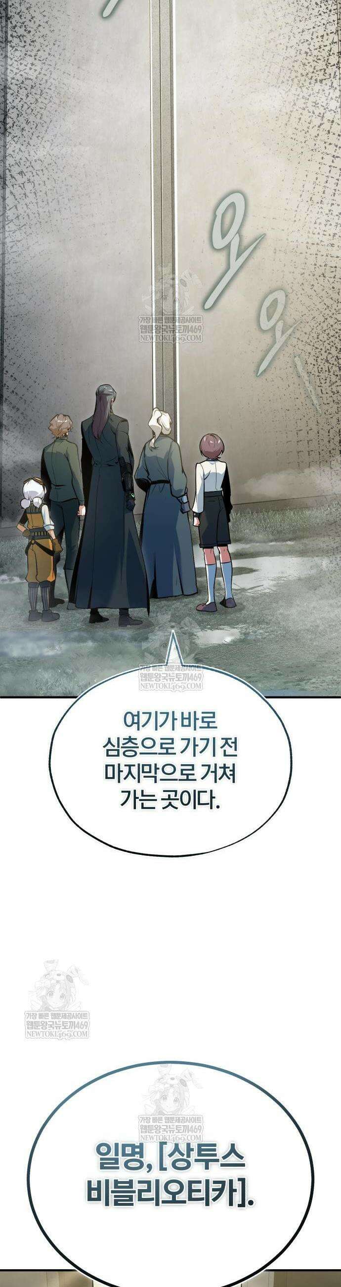 아카데미에 위장취업당했다 158화 10
