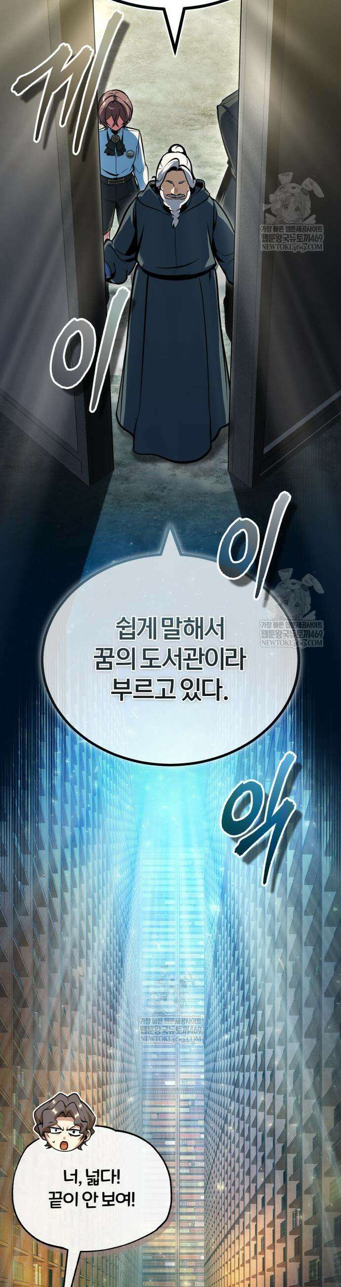 아카데미에 위장취업당했다 158화 11