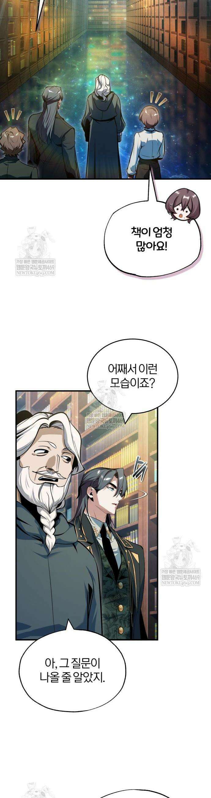아카데미에 위장취업당했다 158화 12