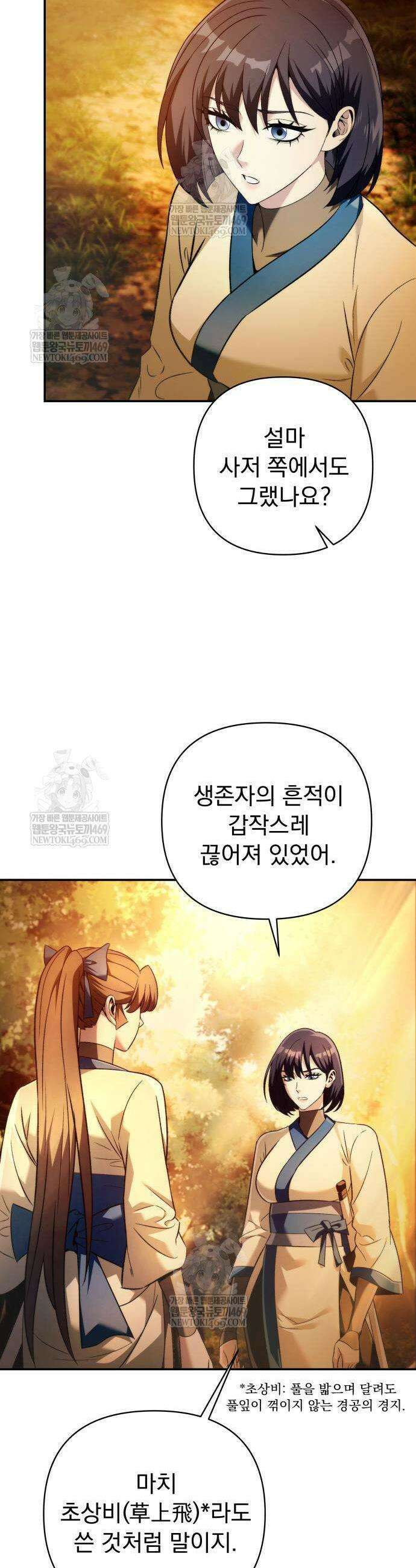 사천패왕 16화 3