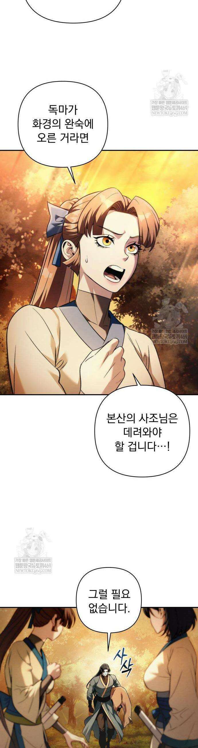 사천패왕 16화 4