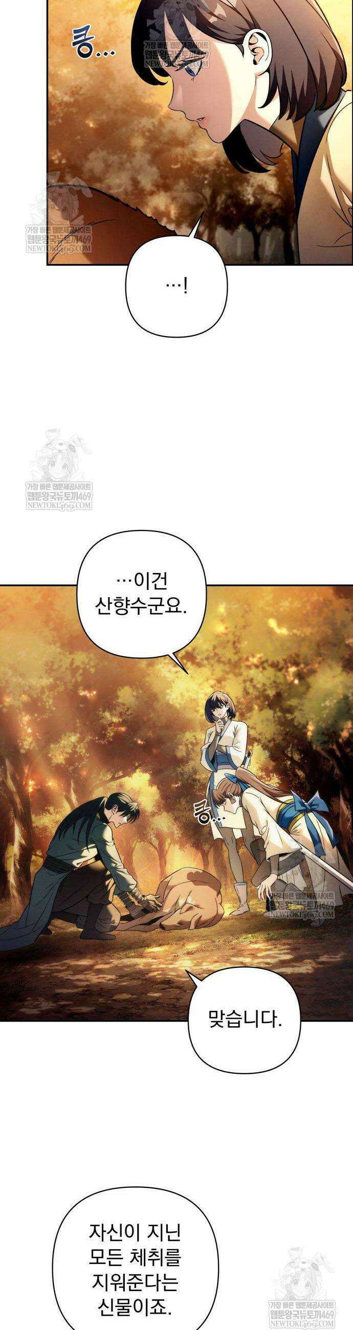 사천패왕 16화 6