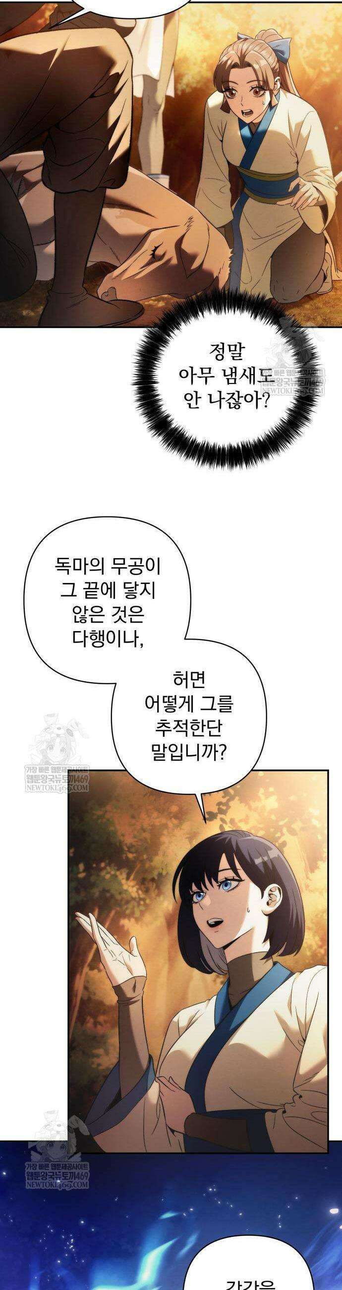 사천패왕 16화 7