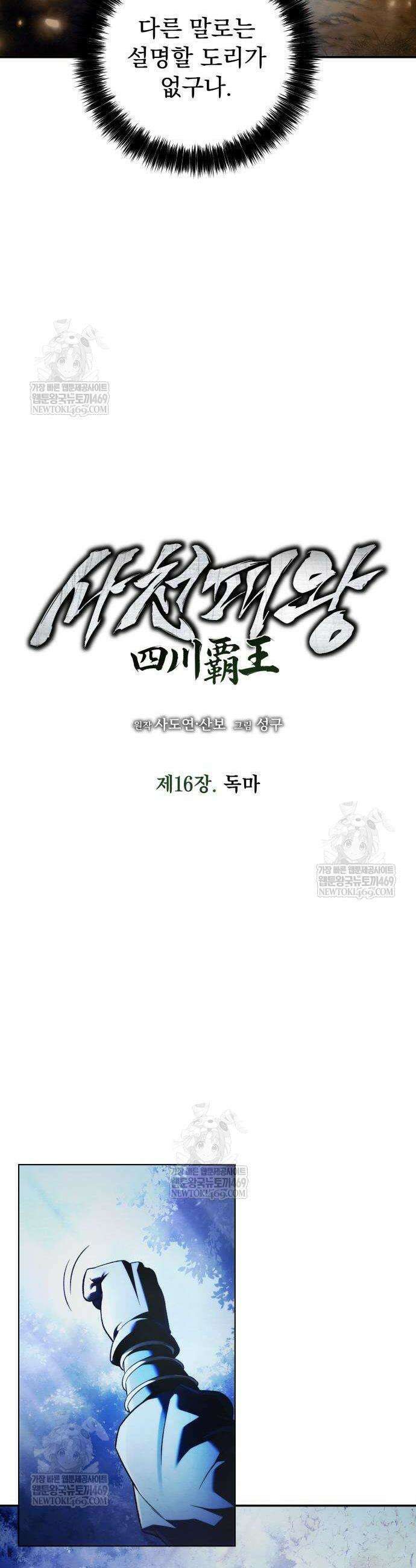 사천패왕 16화 11