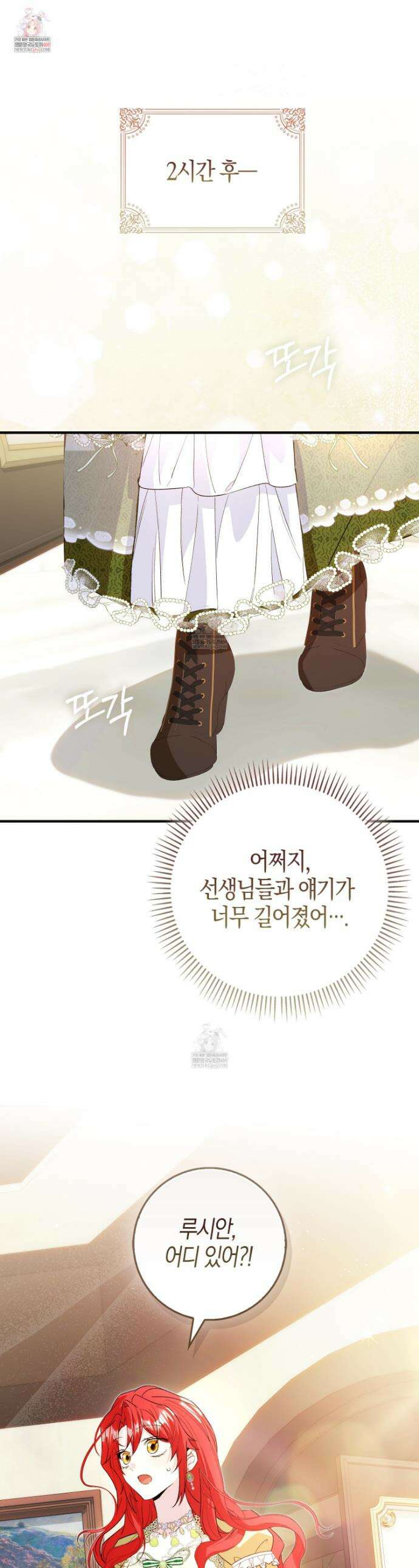 악당을 바르게 키워보겠습니다 8화 1