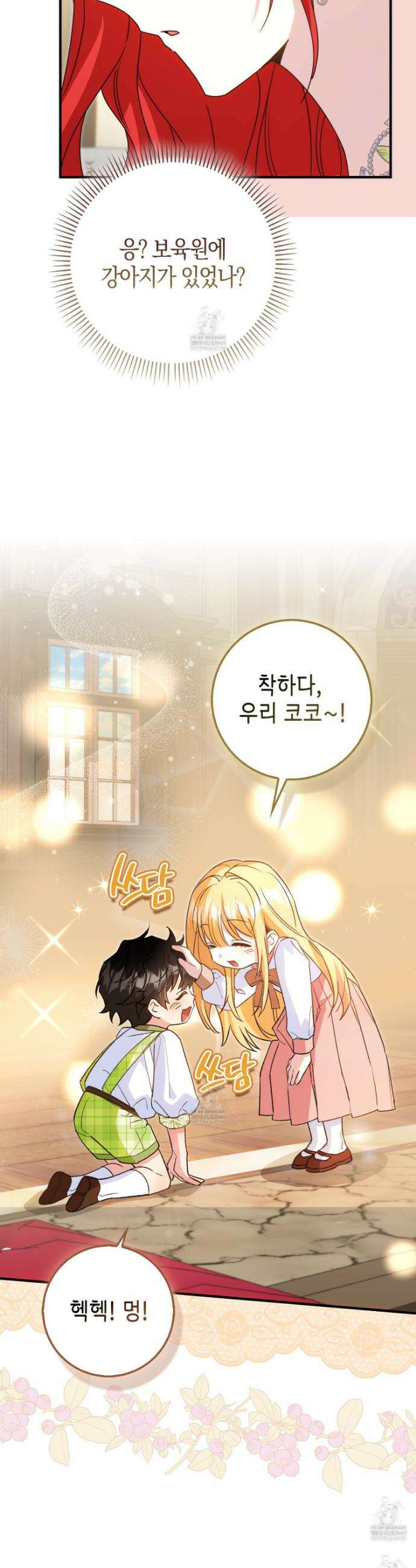 악당을 바르게 키워보겠습니다 8화 4