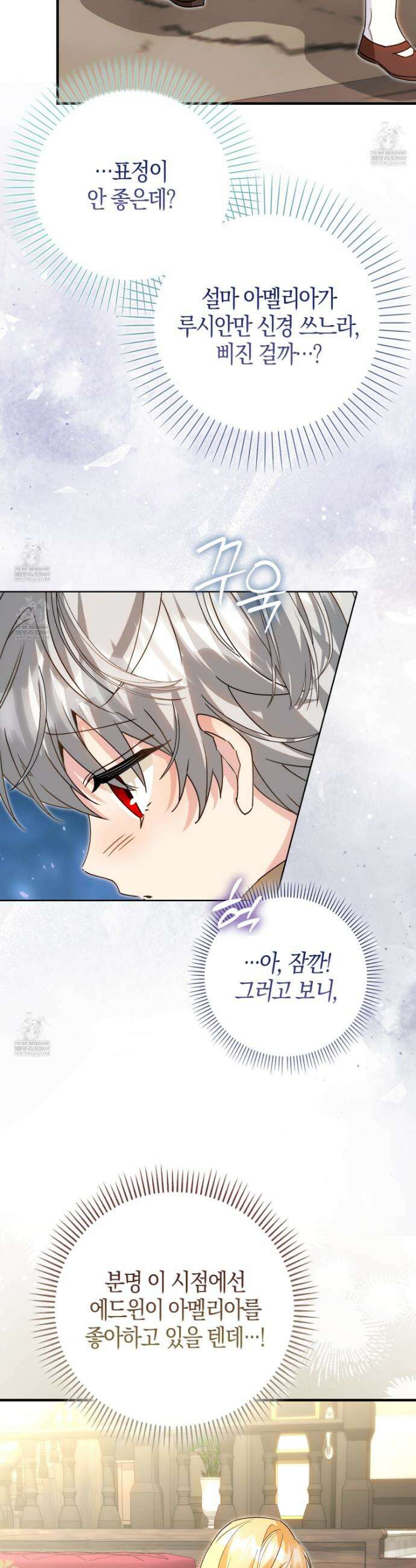 악당을 바르게 키워보겠습니다 8화 7