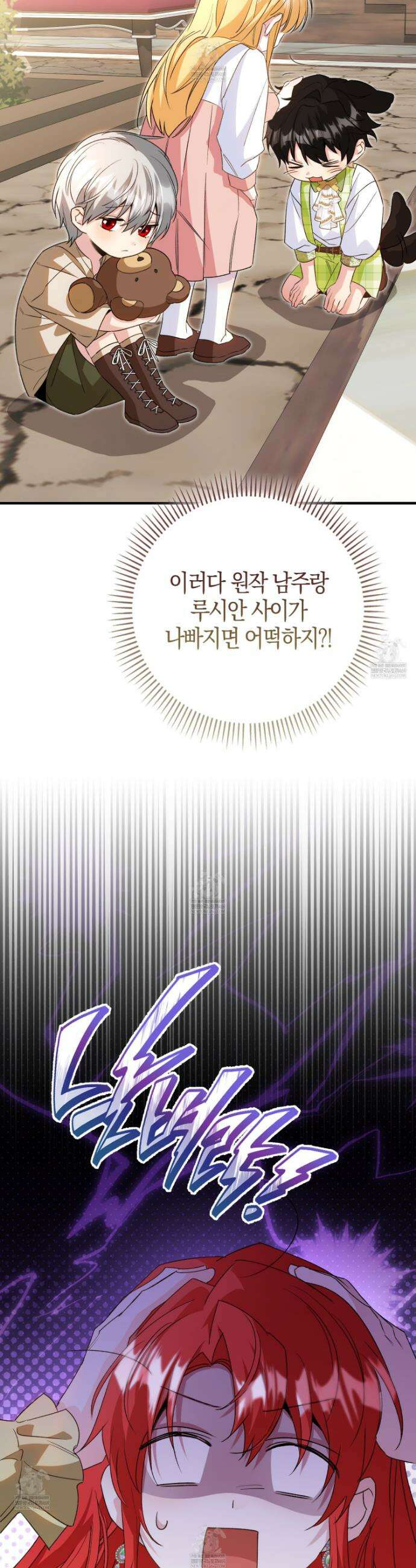 악당을 바르게 키워보겠습니다 8화 8