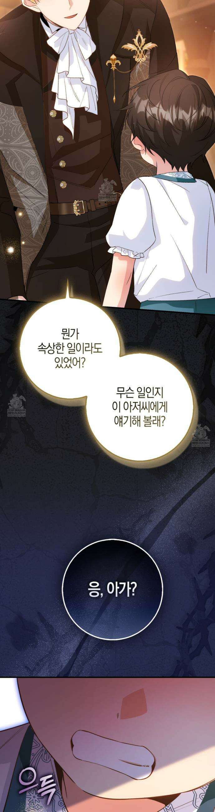 악당을 바르게 키워보겠습니다 13화 5