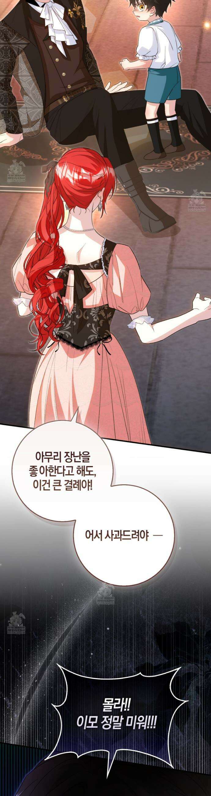 악당을 바르게 키워보겠습니다 13화 9