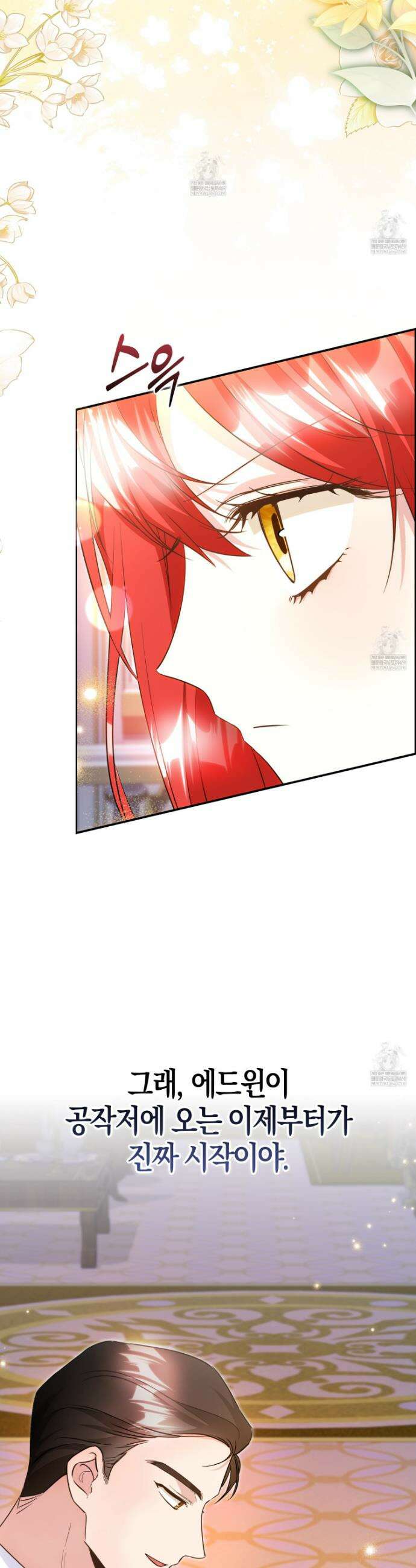 악당을 바르게 키워보겠습니다 18화 3
