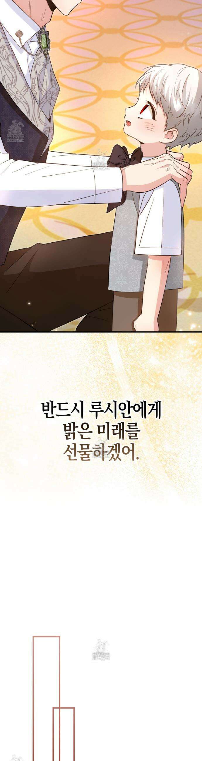 악당을 바르게 키워보겠습니다 18화 4