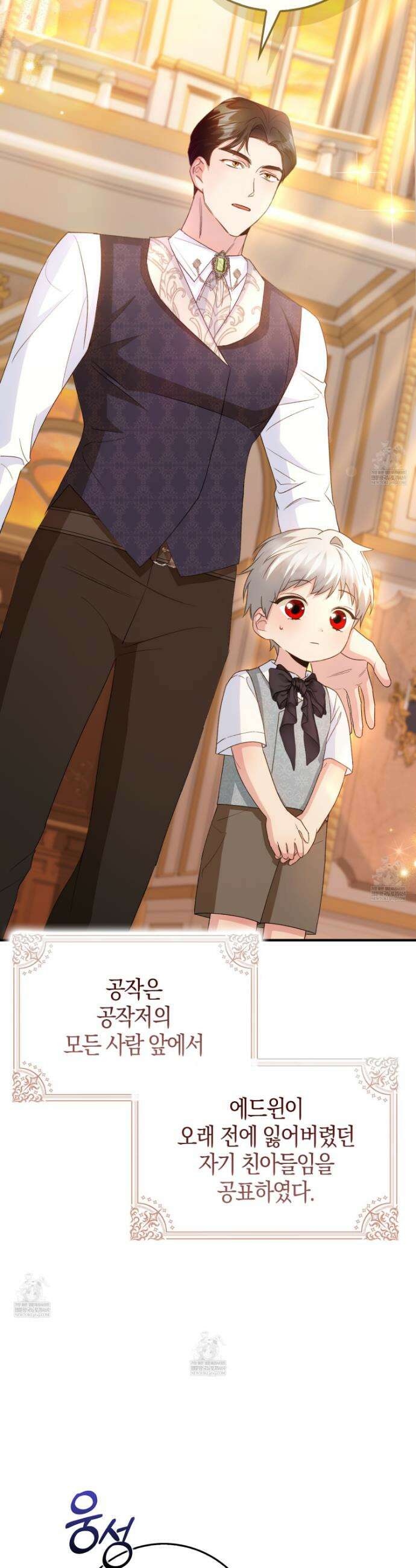 악당을 바르게 키워보겠습니다 18화 6