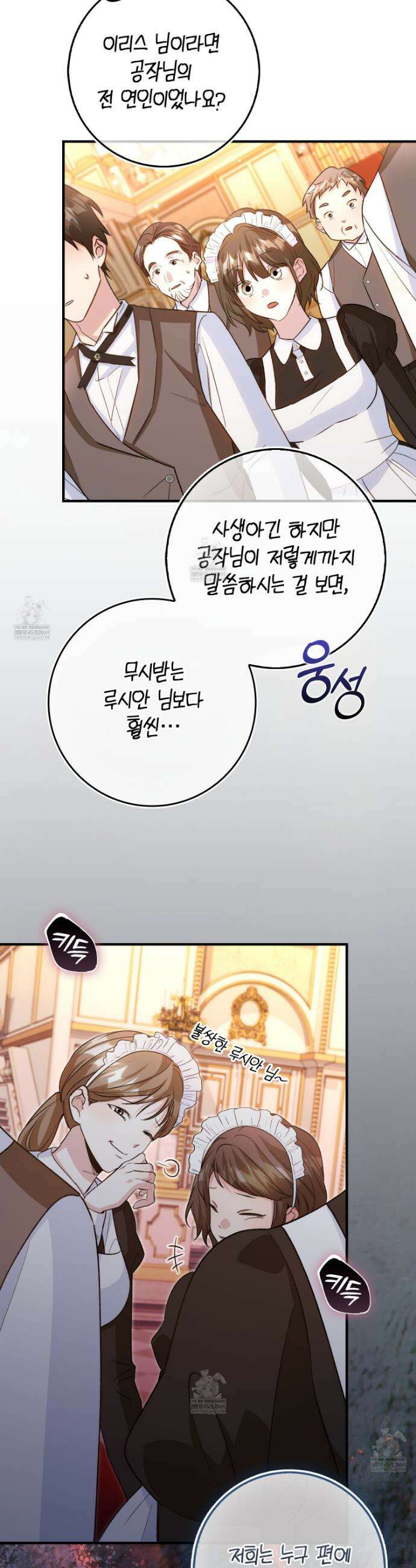 악당을 바르게 키워보겠습니다 18화 7