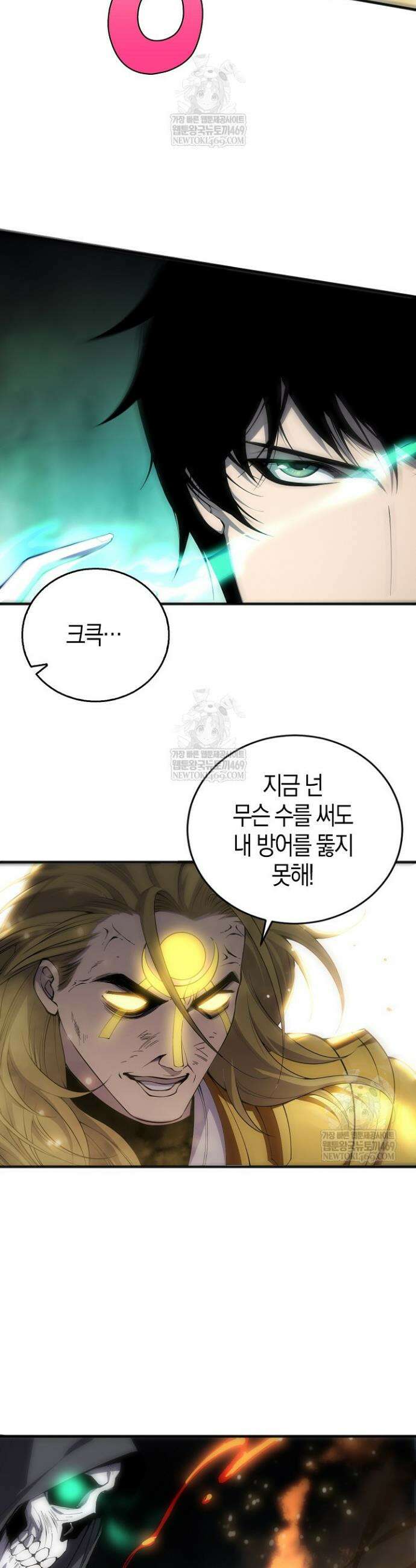 유일무이의 네크로맨서 79화 6
