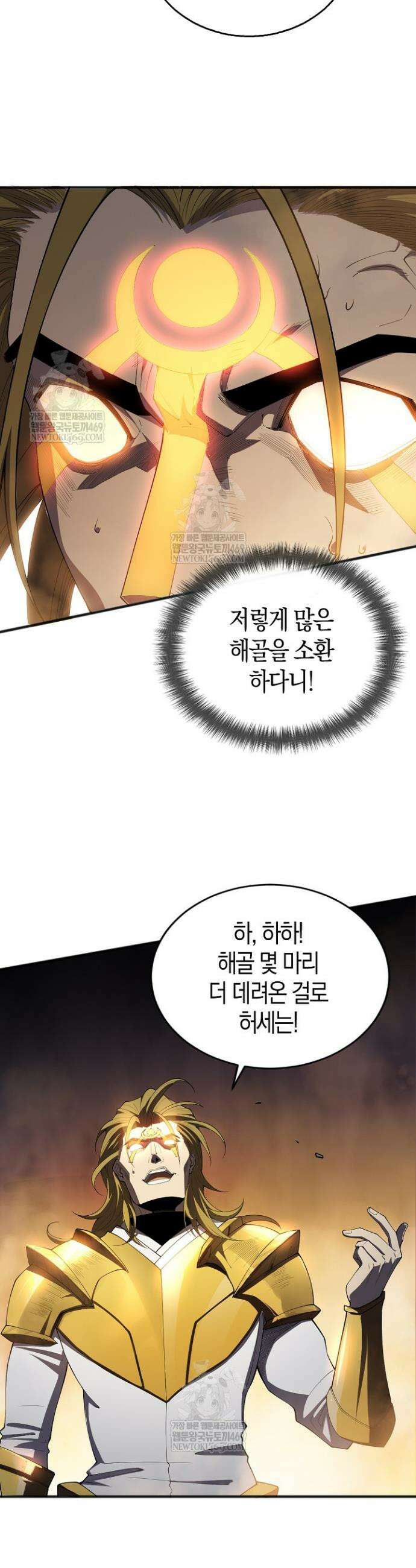 유일무이의 네크로맨서 79화 8