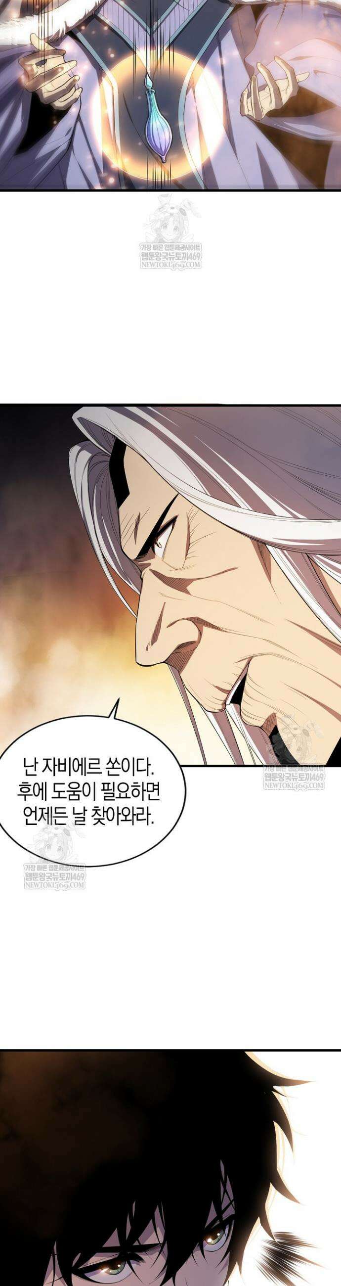 유일무이의 네크로맨서 79화 19