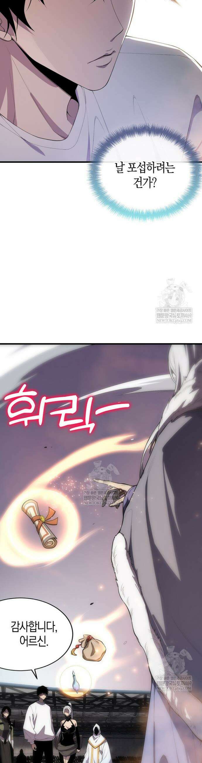 유일무이의 네크로맨서 79화 20
