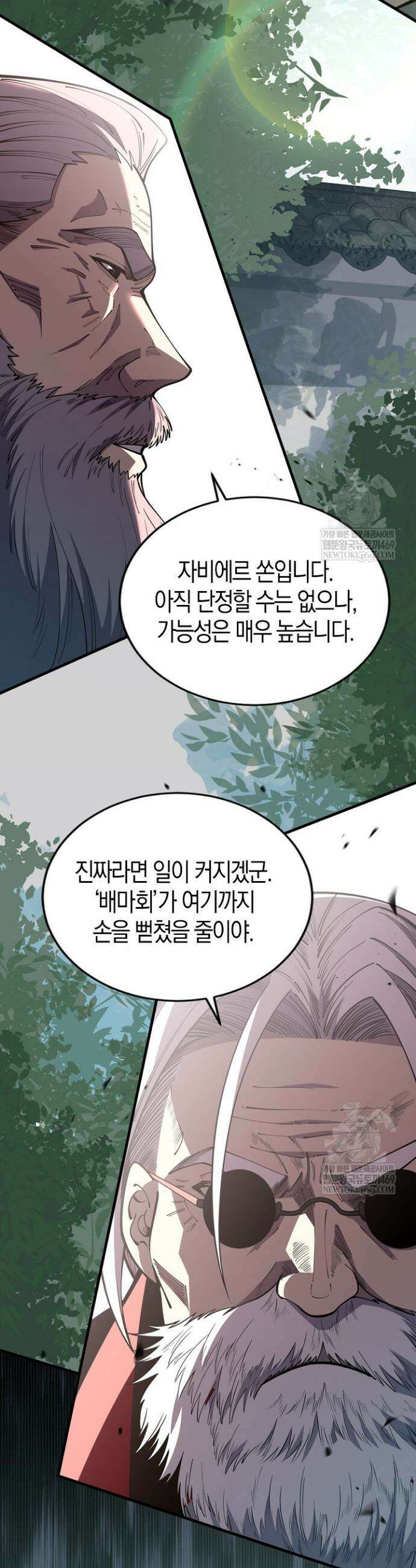 유일무이의 네크로맨서 79화 25