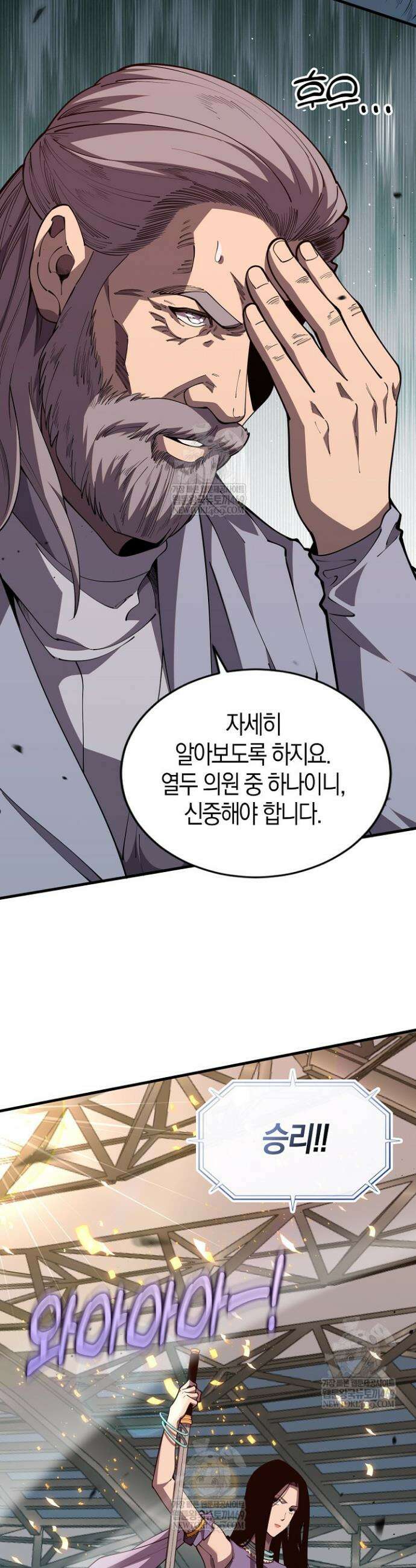 유일무이의 네크로맨서 79화 26