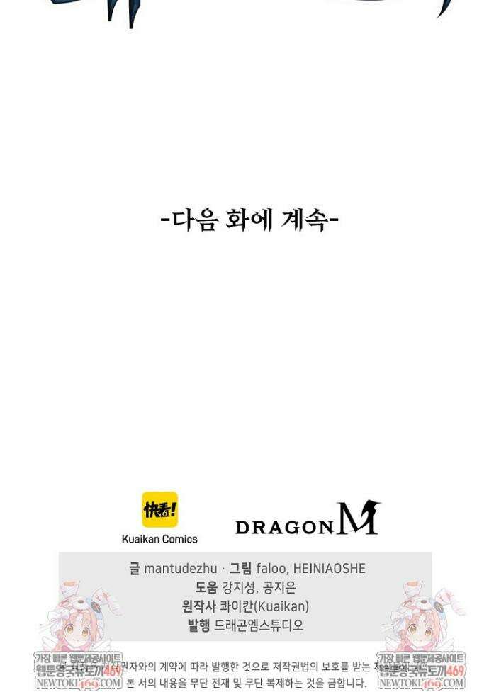 유일무이의 네크로맨서 79화 33