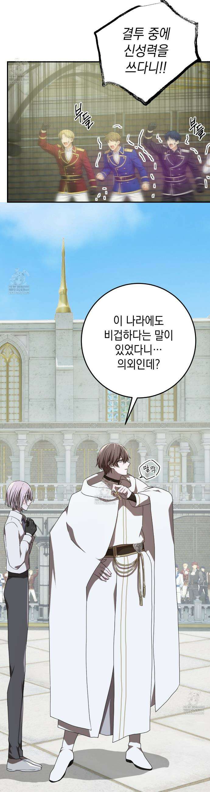 소꿉친구들이 나를 죽이려 한다 81화 2